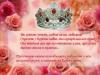 Rules of fortune telling using the Crown of Love: how accurate are the predictions Fortune telling using the Crown of Love online
